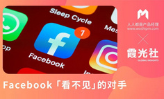 那些Facebook“看不見”的對手｜出海專題