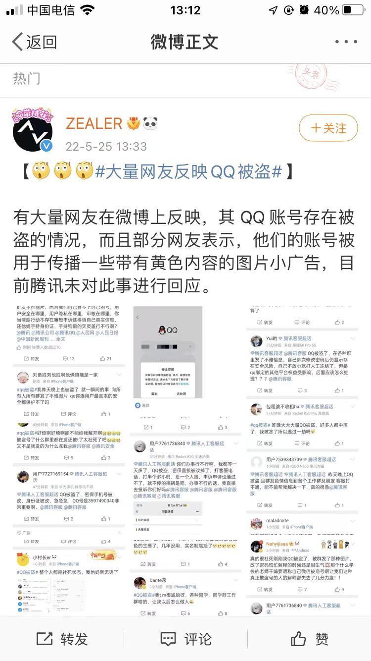 QQ被盗号后群发黄图，大批用户“社死”