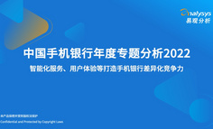 2022年中国手机银行年度专题分析