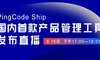 国内首个产品管理工具 PingCode Ship 正式发布