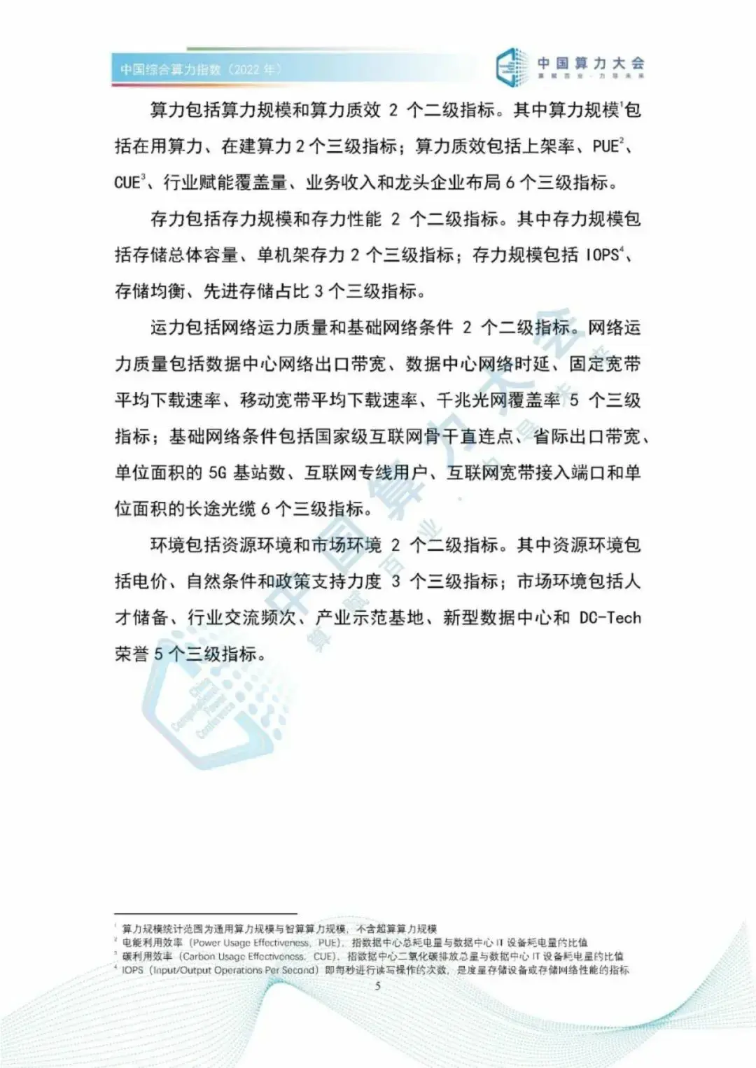 分享|2022中国综合算力指数(附PDF) 分享|2022中国综合算力指数(附PDF)