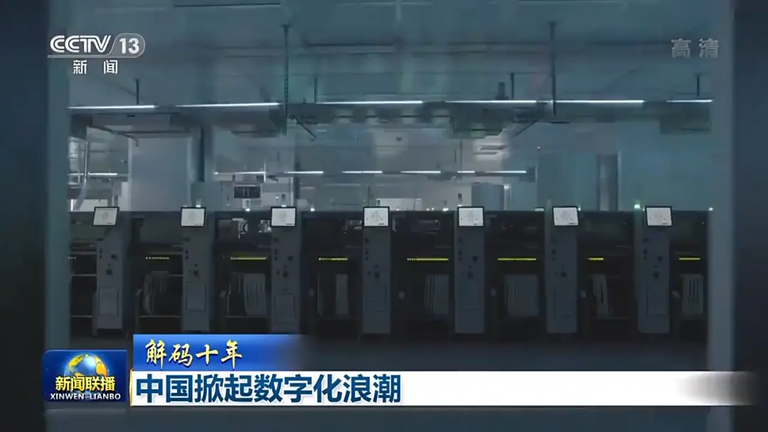 解码十年丨中国掀起数字化浪潮 解码十年丨中国掀起数字化浪潮