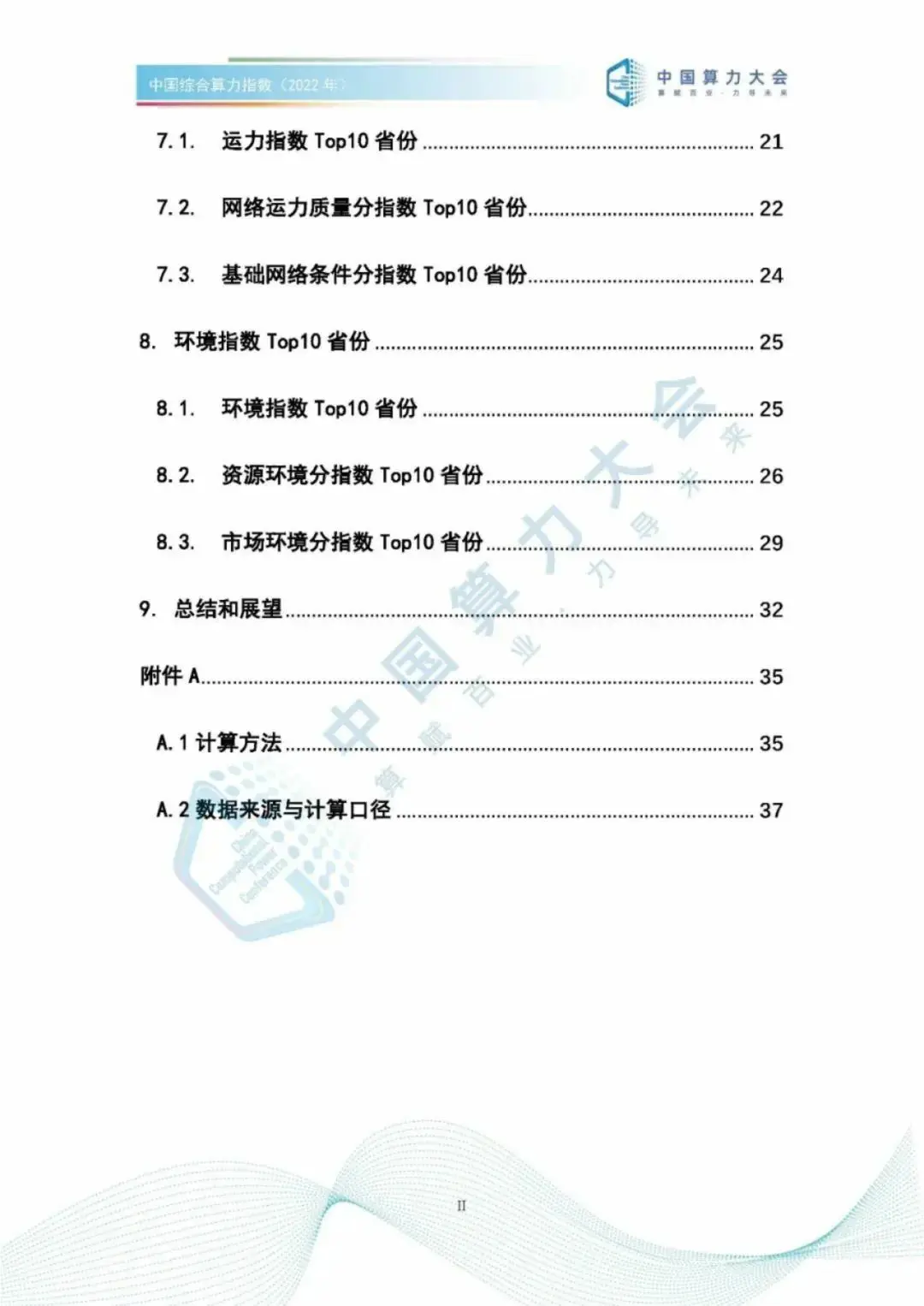 分享|2022中国综合算力指数(附PDF) 分享|2022中国综合算力指数(附PDF)