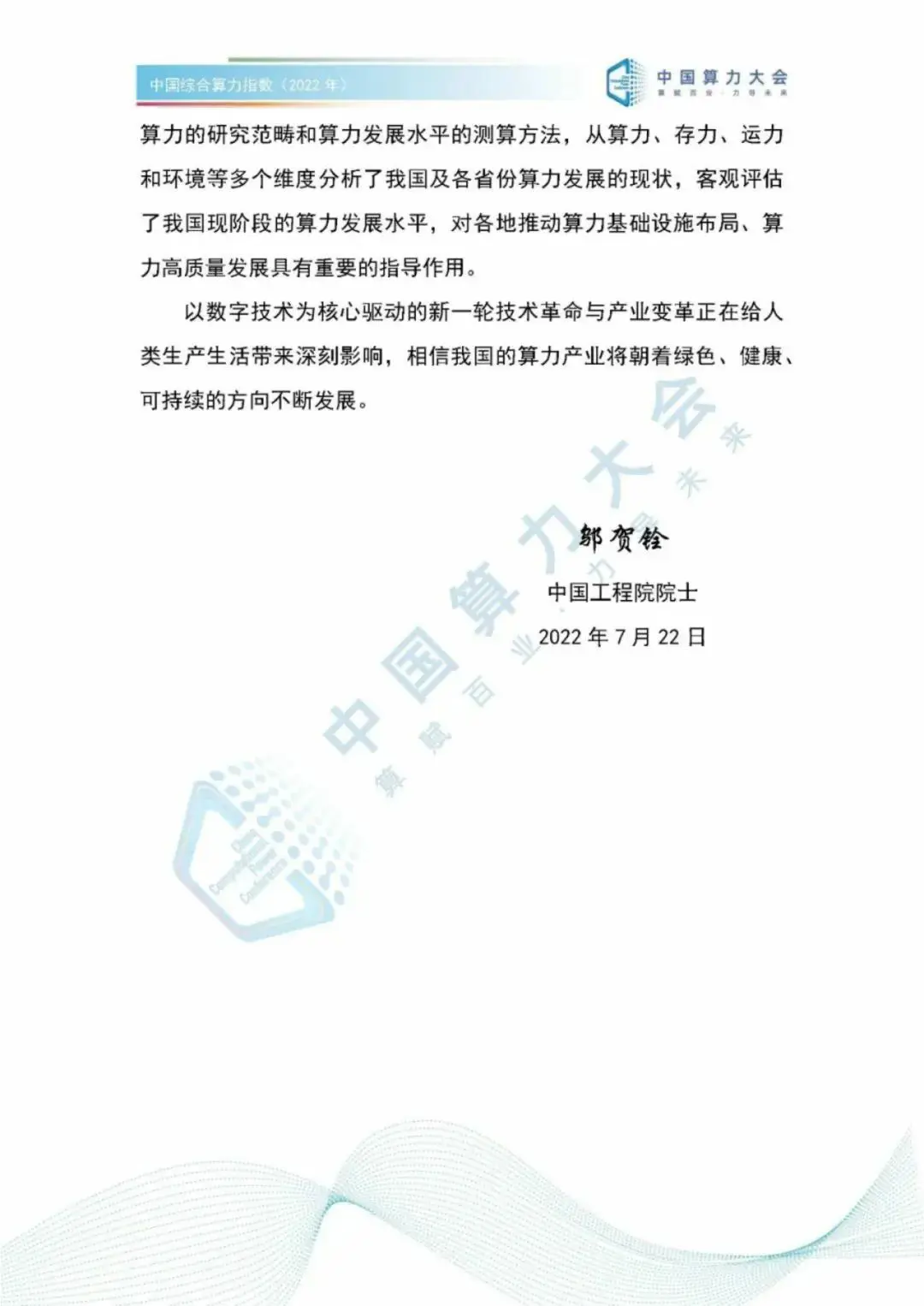 分享|2022中国综合算力指数(附PDF) 分享|2022中国综合算力指数(附PDF)