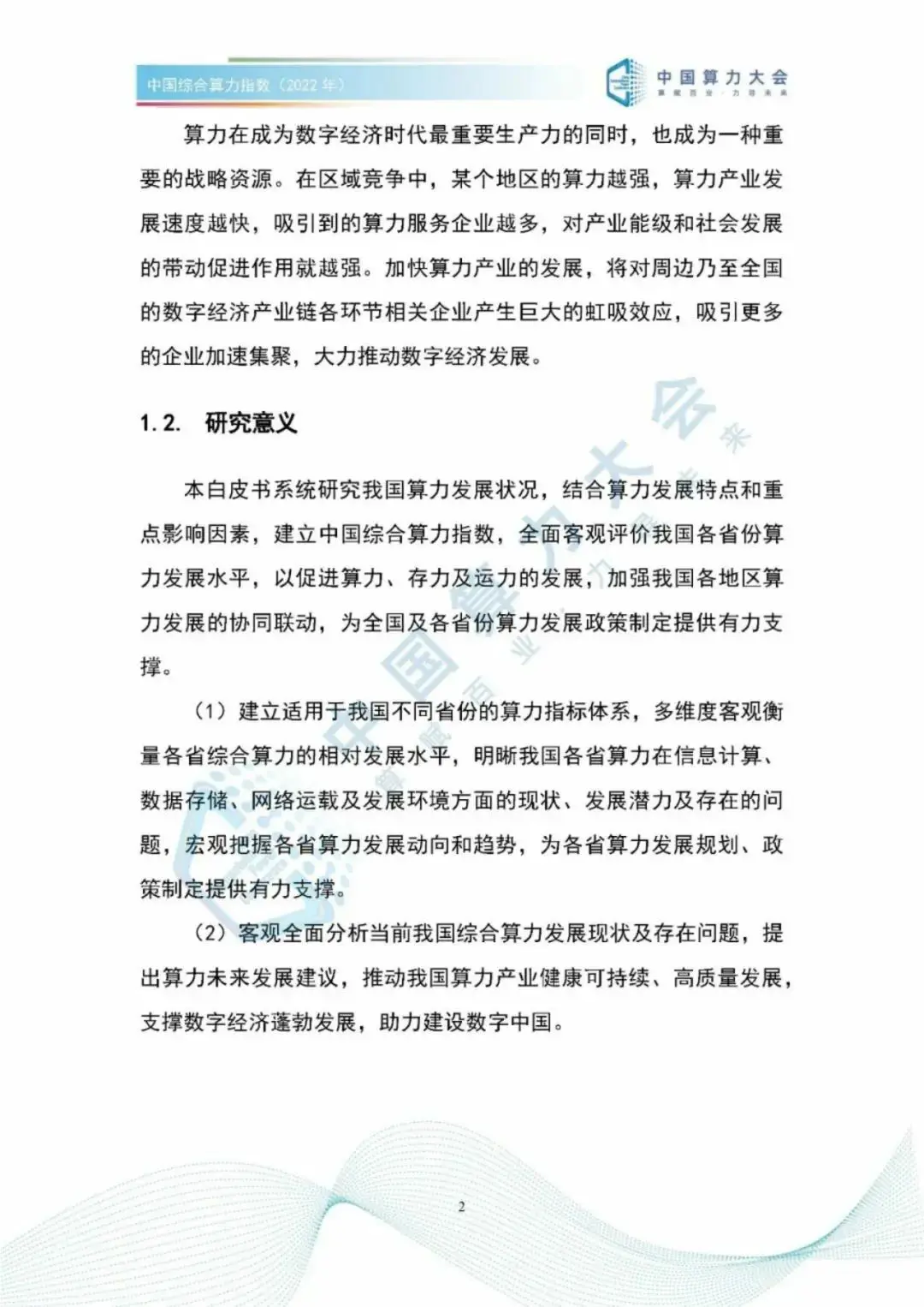 分享|2022中国综合算力指数(附PDF) 分享|2022中国综合算力指数(附PDF)