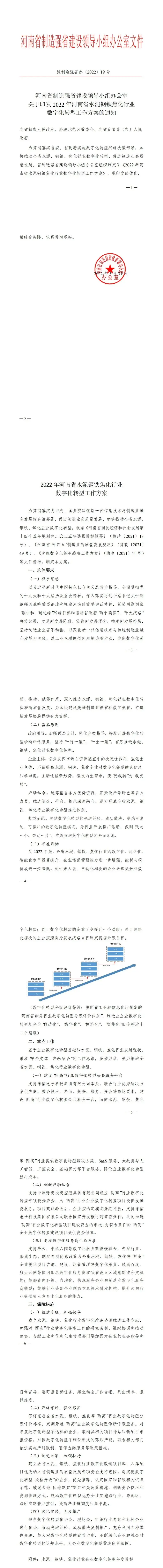 河南发文明确！这类企业数字化转型有了“时间表”