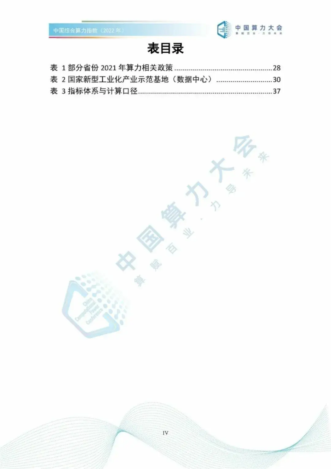 分享|2022中国综合算力指数(附PDF) 分享|2022中国综合算力指数(附PDF)
