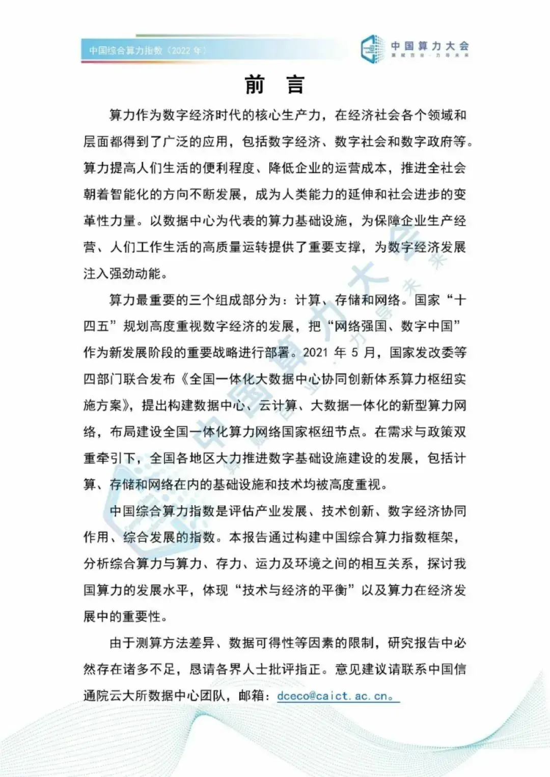 分享|2022中国综合算力指数(附PDF) 分享|2022中国综合算力指数(附PDF)