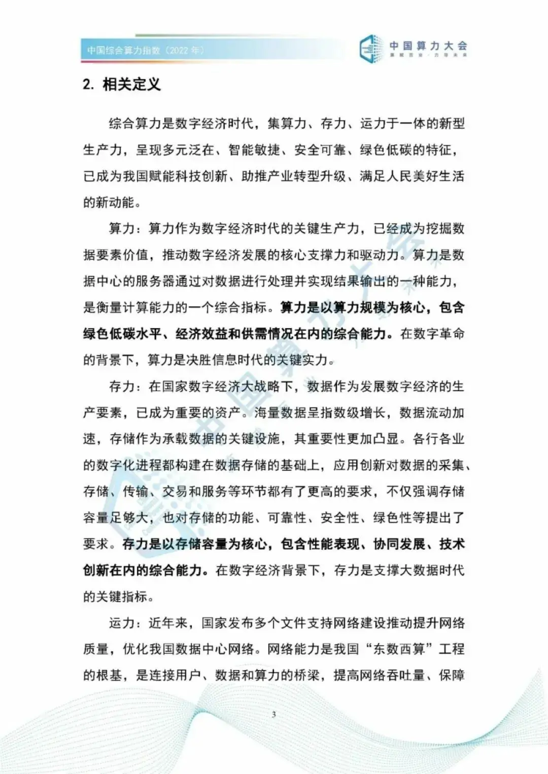 分享|2022中国综合算力指数(附PDF) 分享|2022中国综合算力指数(附PDF)