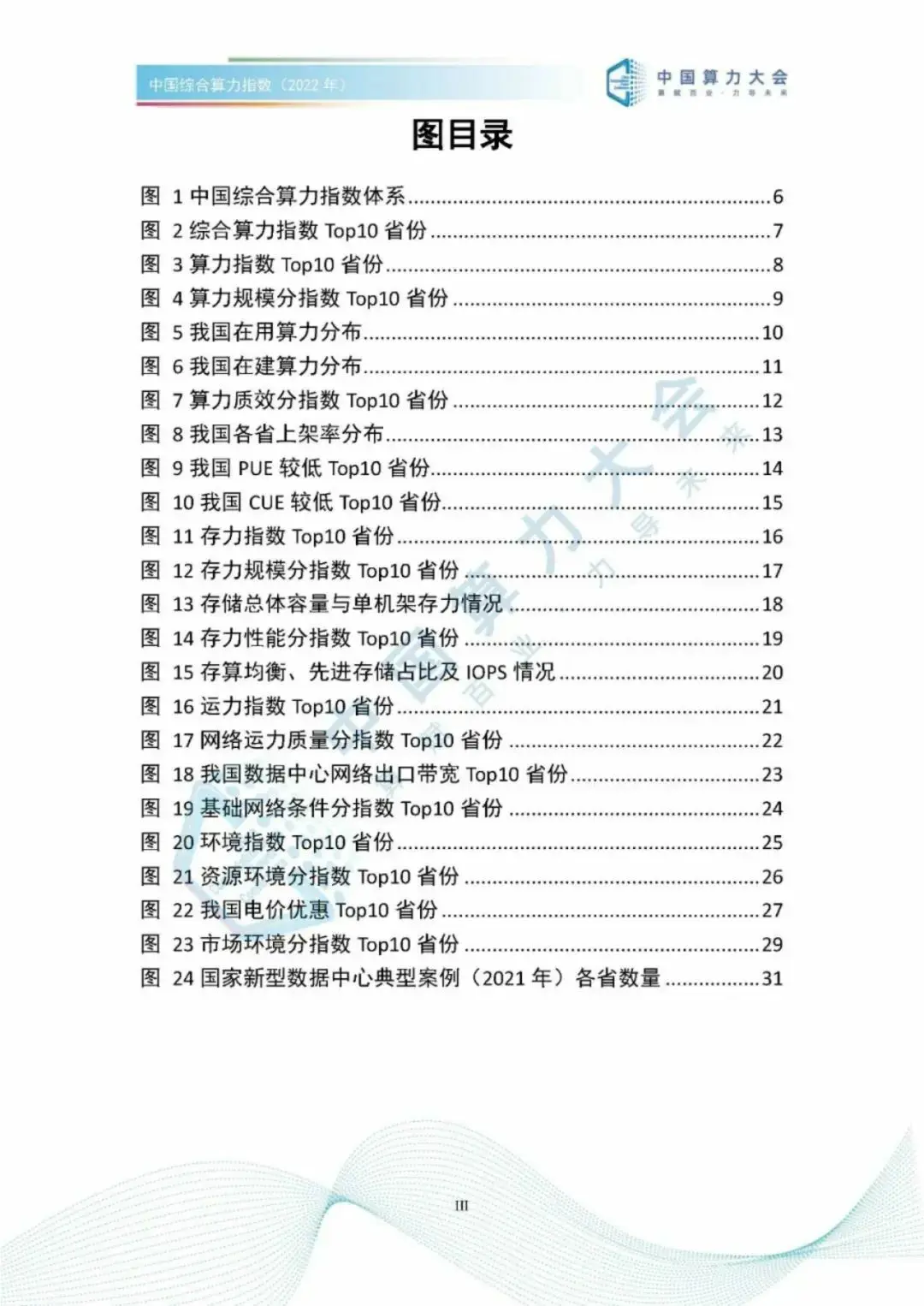 分享|2022中国综合算力指数(附PDF) 分享|2022中国综合算力指数(附PDF)