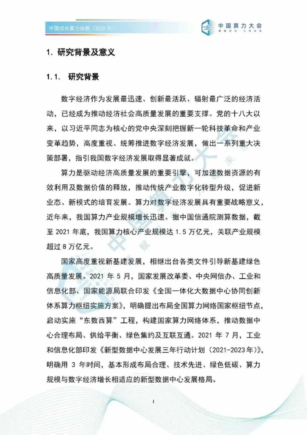 分享|2022中国综合算力指数(附PDF) 分享|2022中国综合算力指数(附PDF)