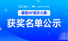 你的用心，值得被看见 | 2022 摹客RP产品测评大赛结果公布