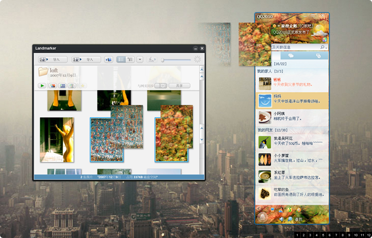情感的容器-被寄托了的QQ2010视觉设计