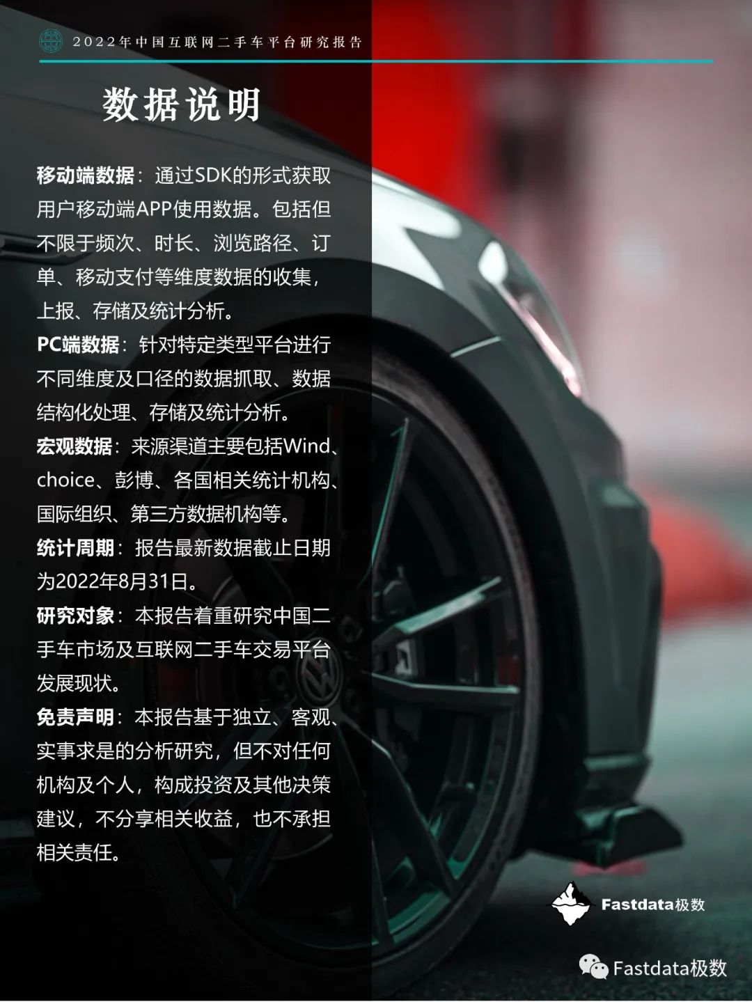 Fastdata極數：中國互聯網二手車平臺研究報告