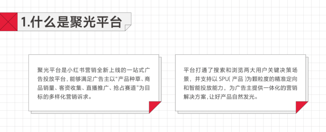 小红书商业化的现实、矛盾与空间