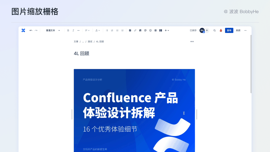 「Confluence」产品体验设计拆解｜16个优秀体验细节