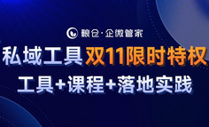 双十一，一站式解决工具、运营、落地问题