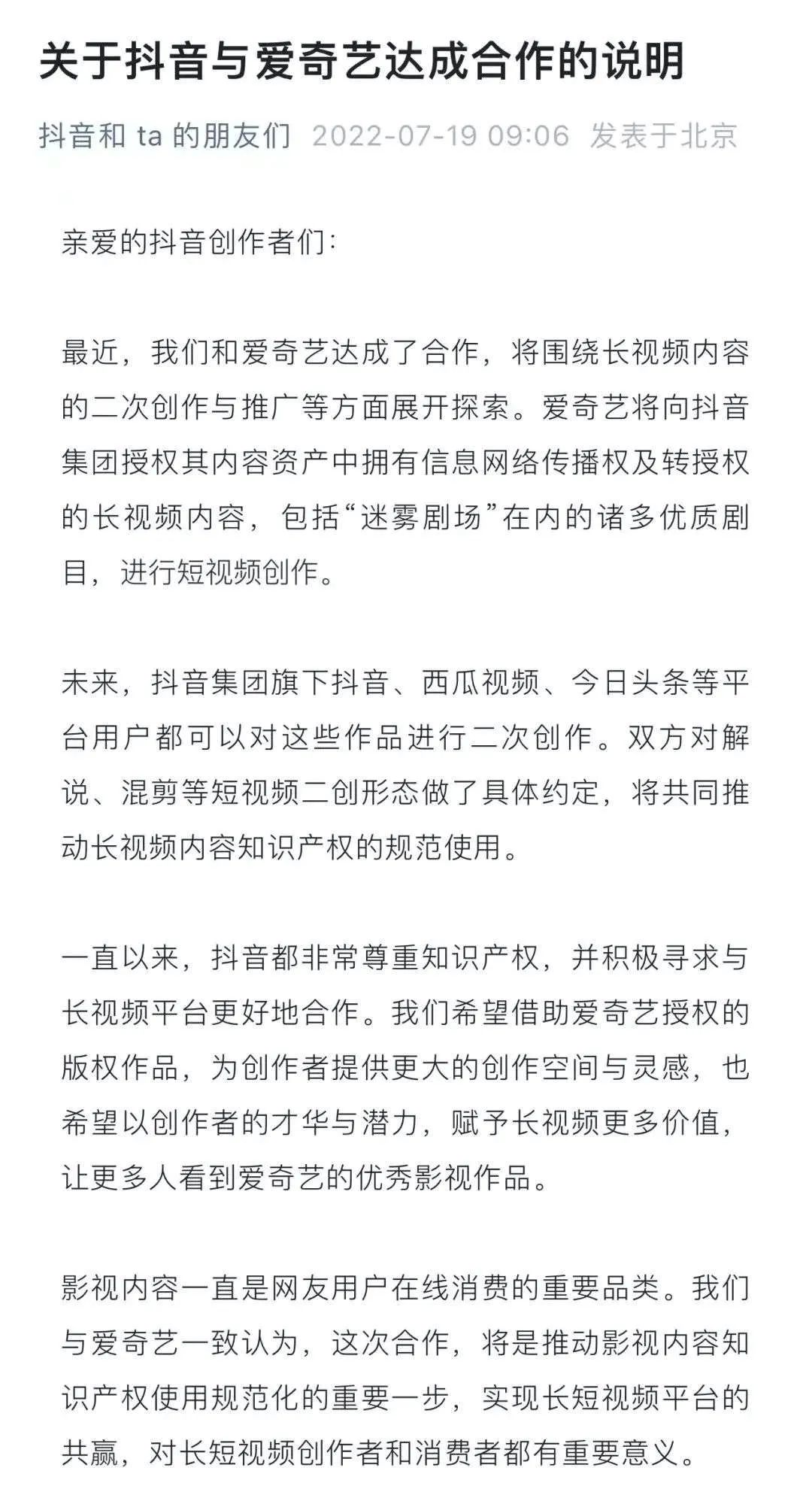 漲價、節流、牽手短視頻，愛優騰不斷進擊