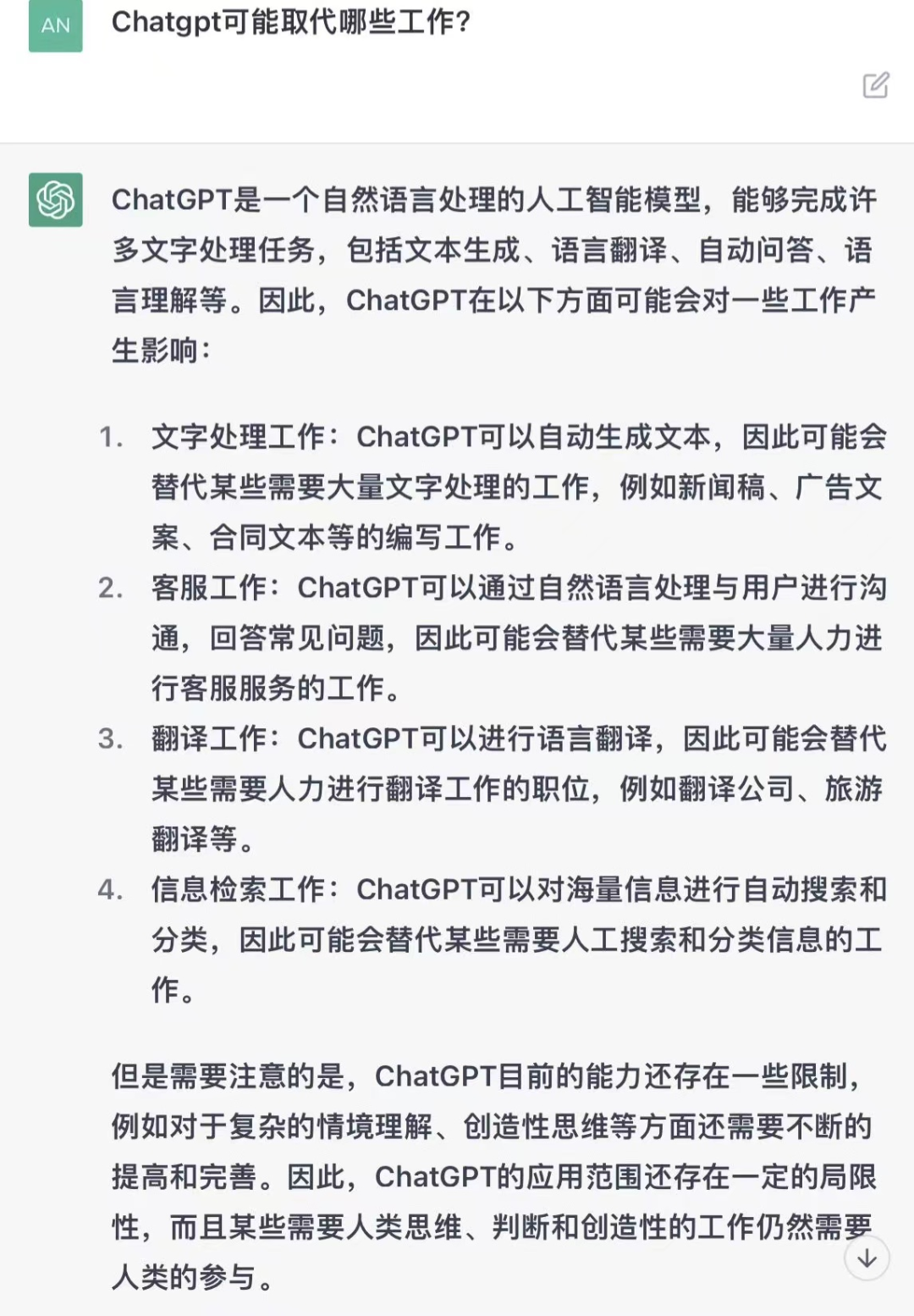 ChatGPT“狂飆”，能否顛覆文娛行業(yè)的命？