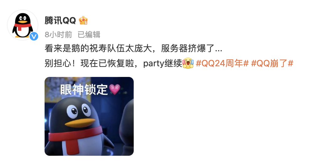 刚过24岁生日的QQ，把全国用户吓出一身冷汗