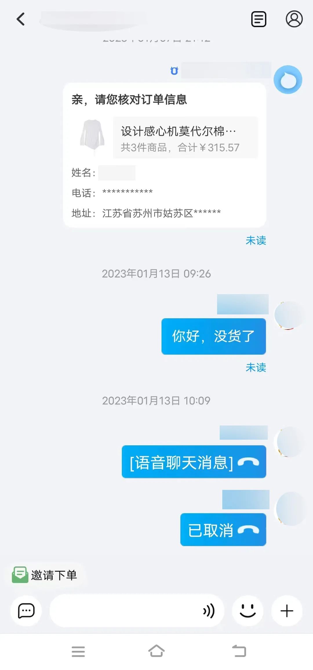 “幽灵买手”潜入“沉默”网店，“薅走”保证金累计十几万元