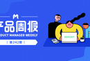 产品周报242期 | 微信小程序能用支付宝数币钱包了，OpenAI推出新一代大型语言模型GPT-4