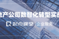 走过数智化转型深水区：地产公司数字化人才培养——从测评到实战