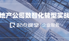 走过数智化转型深水区：地产公司数字化人才培养——从测评到实战