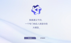 实测阿里版GPT“通义千问”，实力玩家现身了！