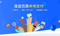 將微店生態(tài)帶進(jìn)WhatsApp，拉美泛支付服務(wù)Liquido正式上線