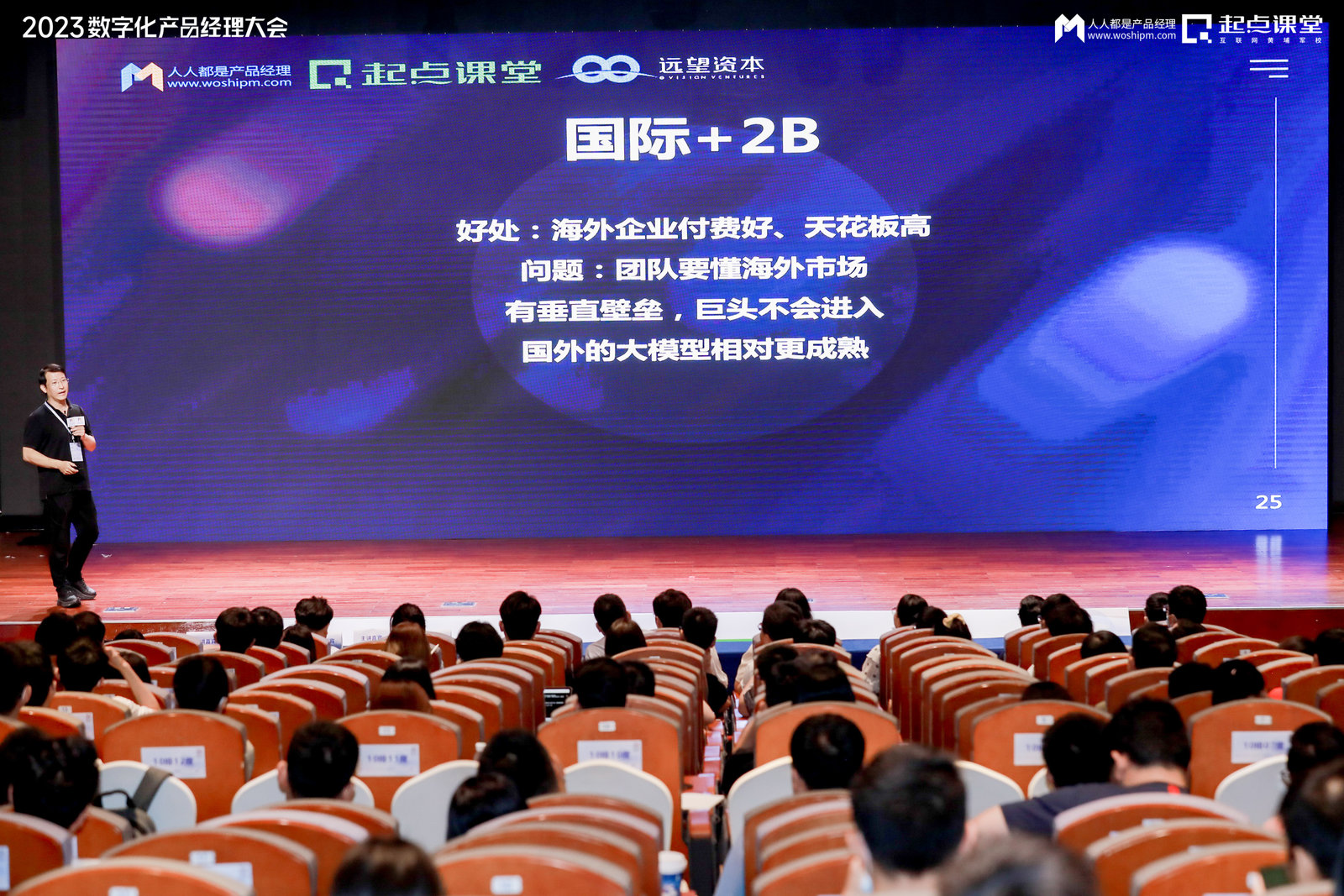 没有所谓失败，除非你不再尝试——2023数字化产品经理大会·深圳站报道