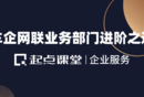 聚焦運營能力提升——車企網聯業務的突破之路！