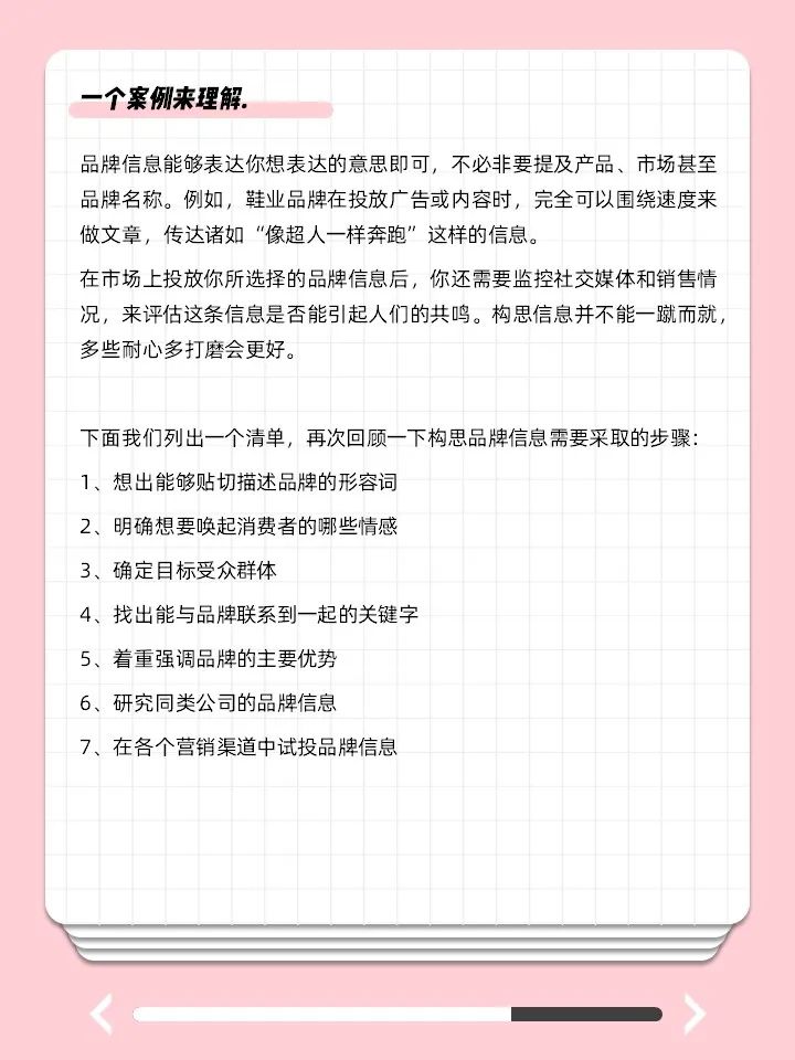 怎样做，放品牌信息直击人心？