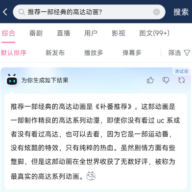 B站有AI助手了，上手体验后我找到了有意思的东西