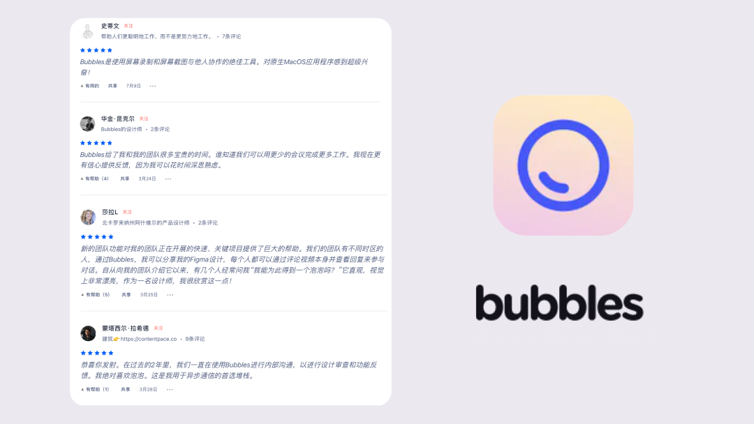 Bubble - 非实时协作软件如何促成好点子诞生