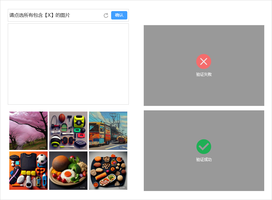 验证码，除了 12306，我还没有服过谁（图片验证篇）