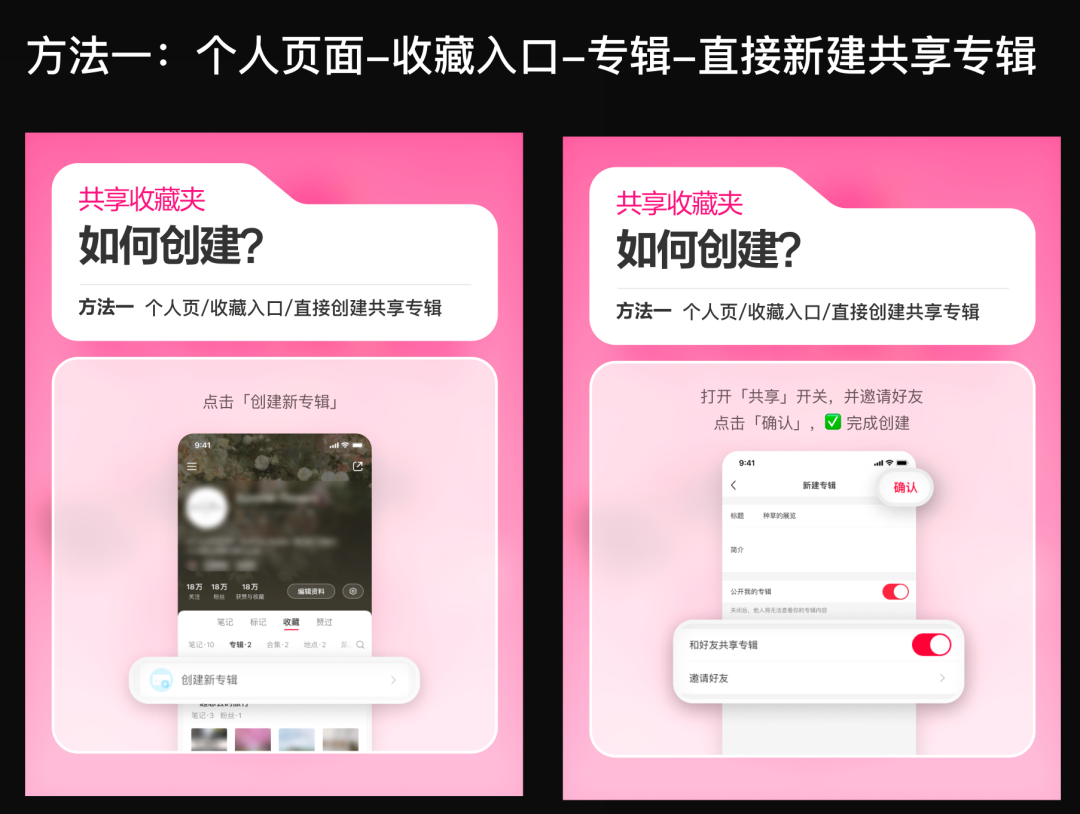 小红书七夕上线新的社交功能「共享收藏夹」｜谈谈我的思考