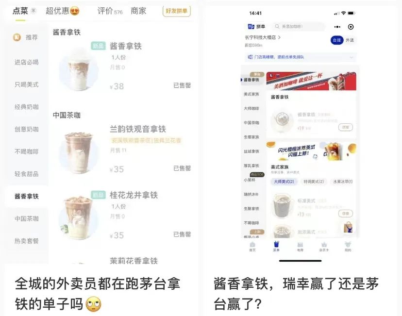 酱香拿铁用了3000万飞天茅台，瑞幸咖啡赢麻了？