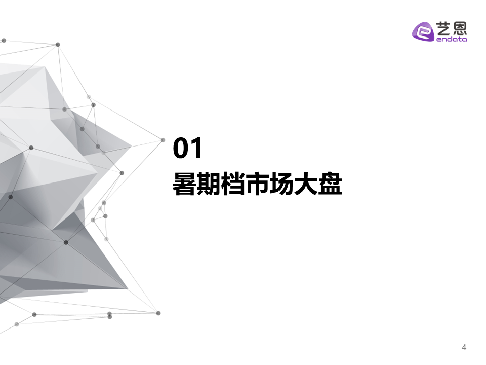 2023年暑期档电影市场报告