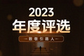 獎項申報開啟｜2023年度評選三大獎項等你申報，年度最受歡迎的產品經理工具等你提名