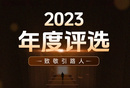 獎項申報開啟｜2023年度評選三大獎項等你申報，年度最受歡迎的產品經理工具等你提名