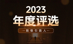 奖项申报开启｜2023年度评选三大奖项等你申报，年度最受欢迎的产品经理工具等你提名