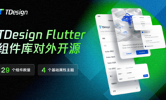 騰訊 TDesignFlutter 組件庫開源啦??????