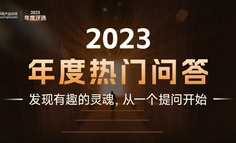 5000+問題，我們找到了互聯網人最關注的3個方向