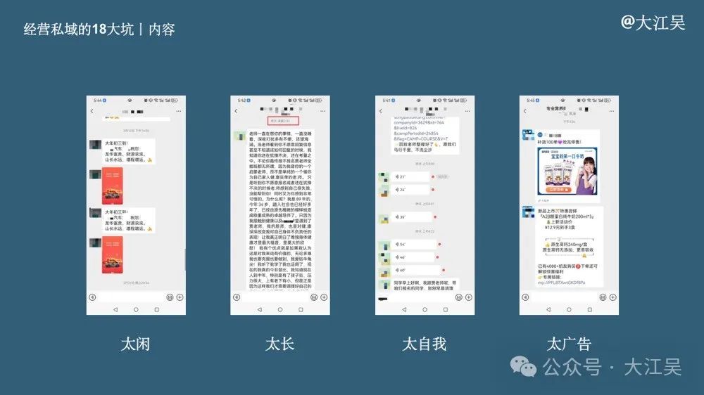 024年企业私域避坑指南"