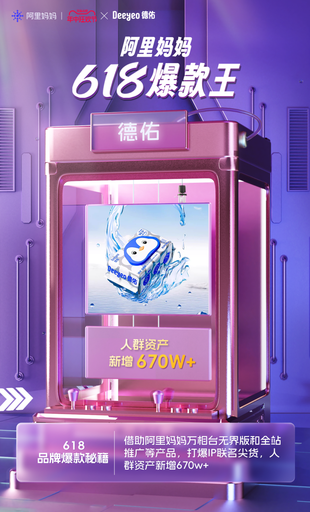 人群資產(chǎn)新增超670w！天貓618德佑、MaxMara等多品牌首戰(zhàn)告捷，攜手阿里媽媽新客、成交全局增長(zhǎng)