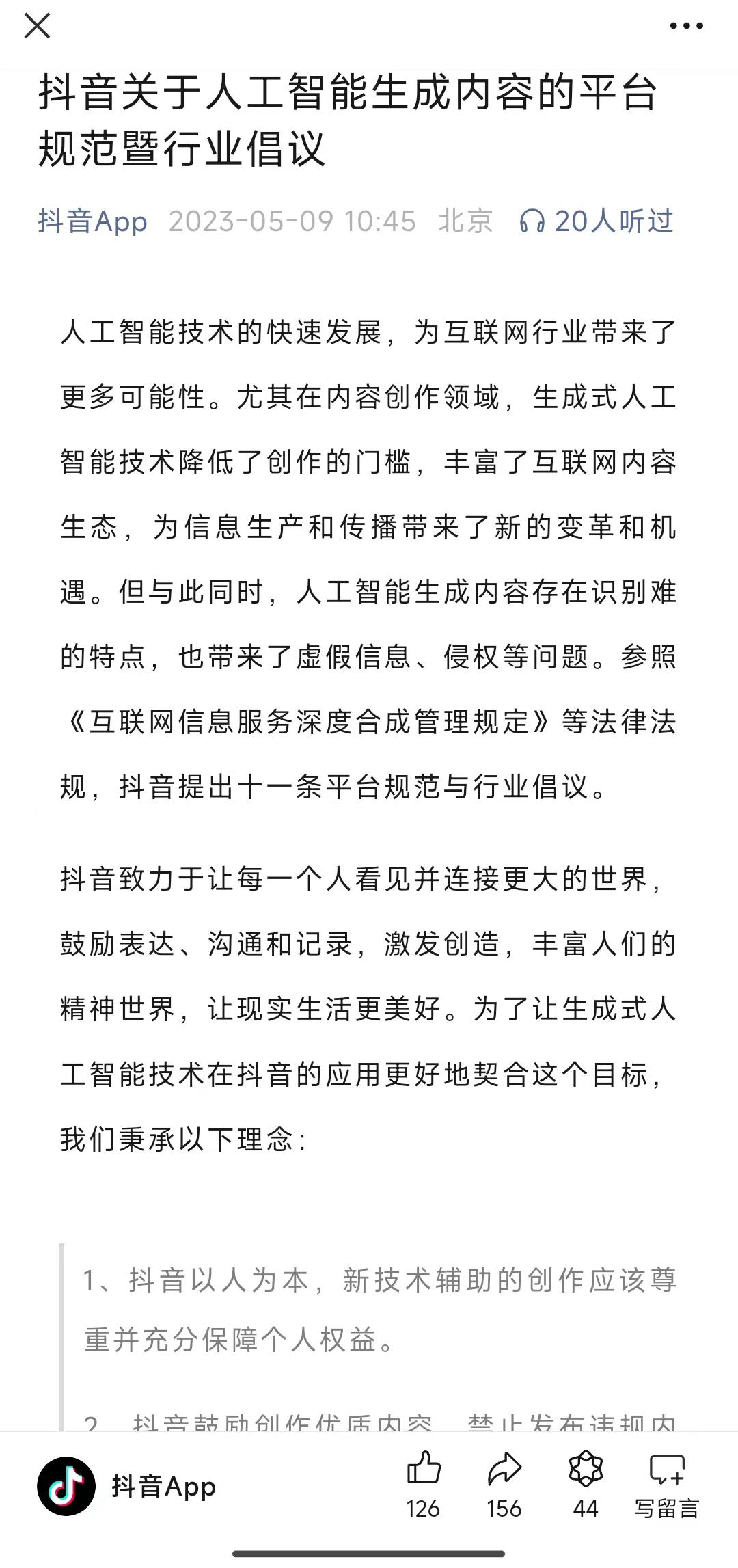 视频号向左，京东向右，数字人直播+AI客服让人很恼火