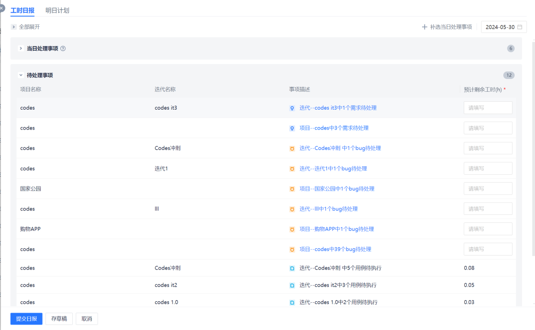 記Codes 研發管理平臺——日報與工時融合集中式填報的創新實現