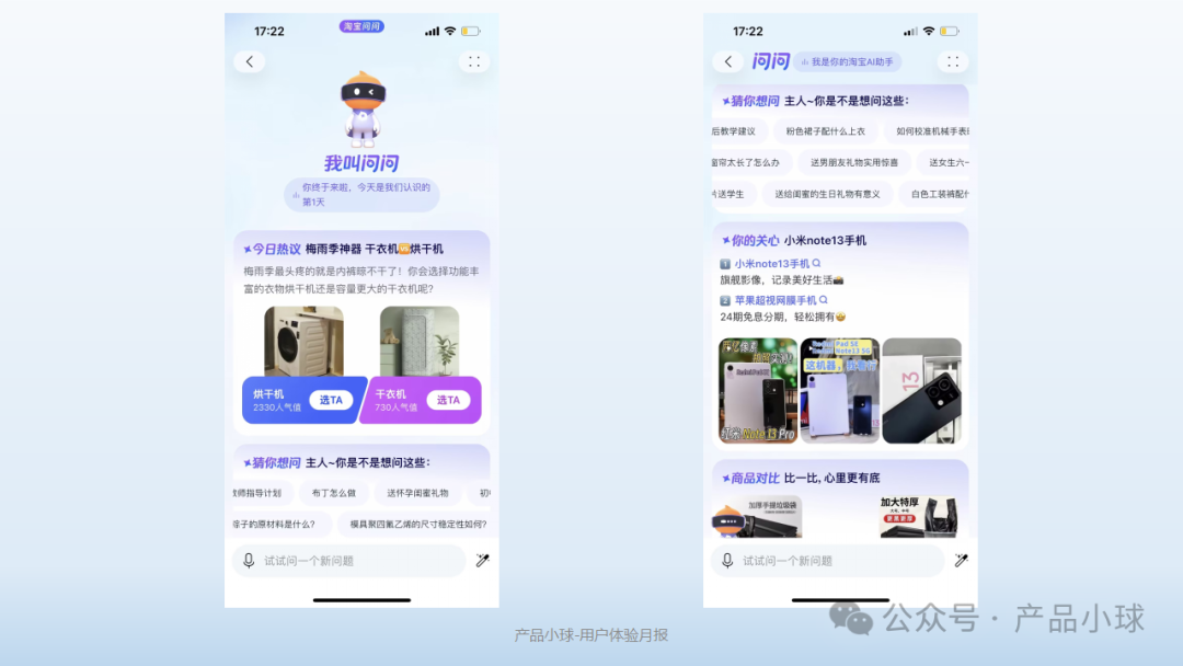 618電商平臺“AI”用戶了嗎