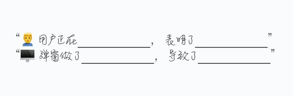 關于「付費彈窗」的優化探索